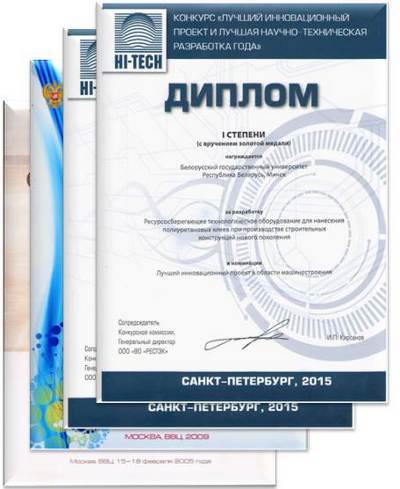 Дипломы нанесение адгезивов и герметиков